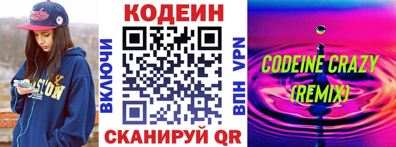 Купить где  Харовск  Кодеин напиток Lean (лин) 